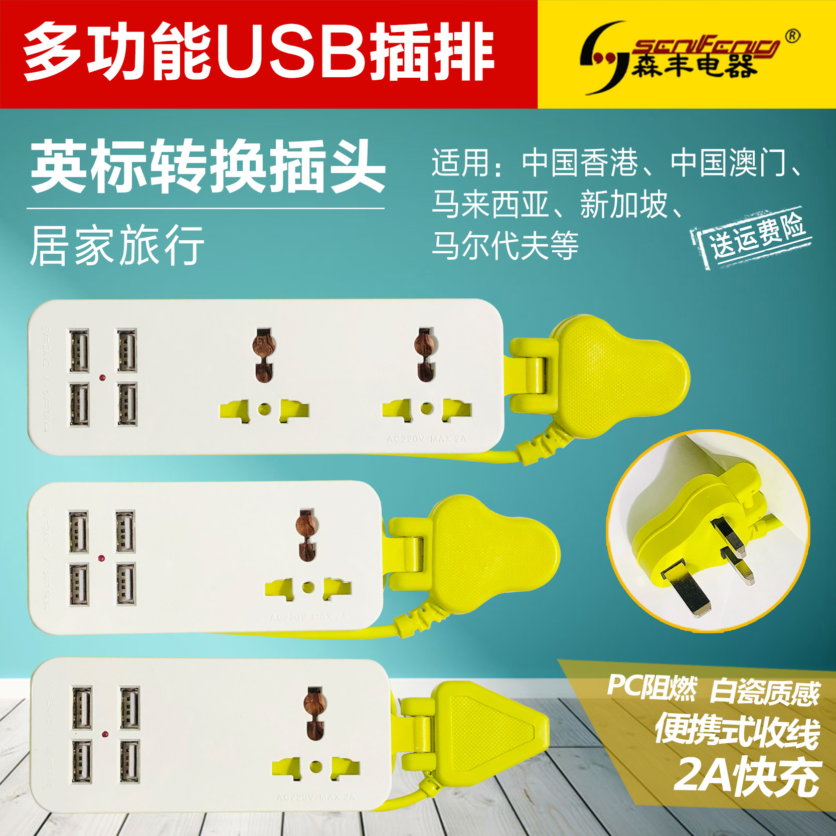 Travel Harbor Version Yinggui Portable Conversion Plug With Multi-Outlet USB Fast Charger Function Row Socket Extension I