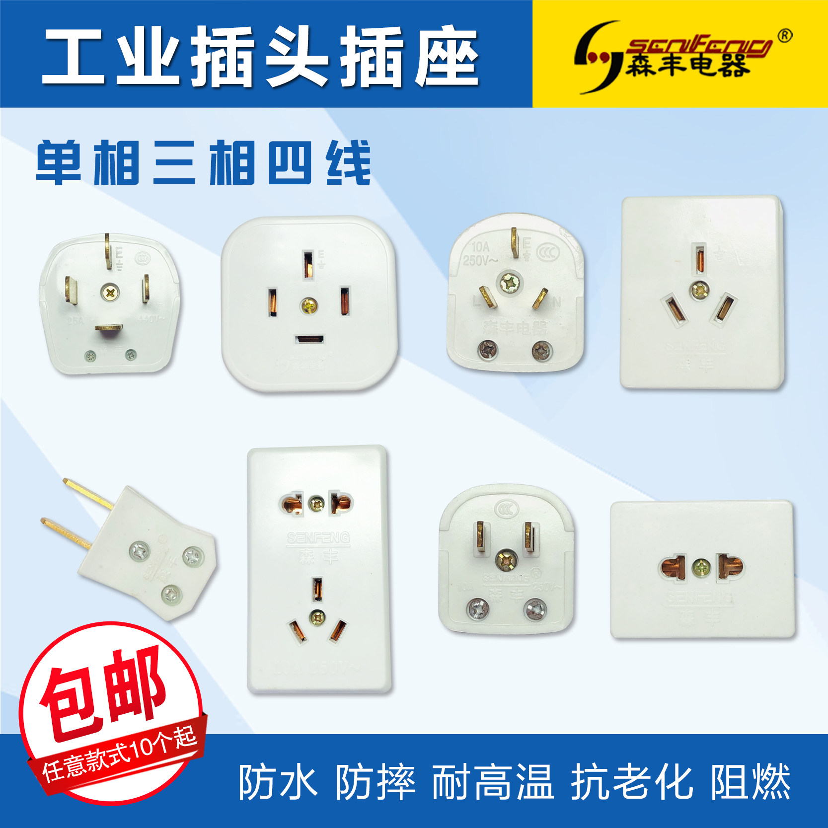 Senfeng Industrial gluewood air-conditioning plug-in home three-phase four-wire 10A16A2532A440V wiring plug socket