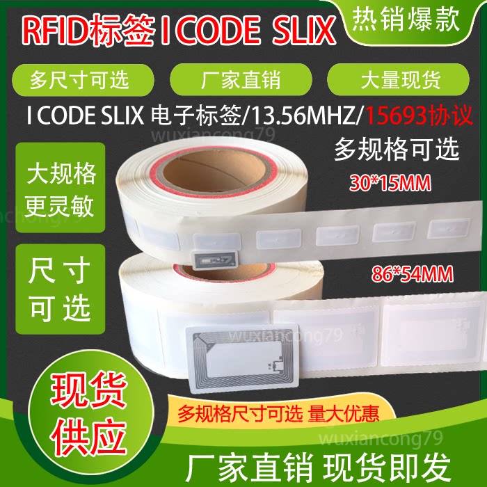 国产13.56MHz RFID标签真能替代NXP?56×18mm I-CODE SLIX/2深度拆解_IC卡_淘宝数码网