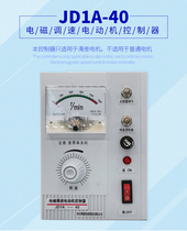 Electromagnetic speed motor controller DJ1A-40 single-phase 220V motor variable speed on and off motor controller