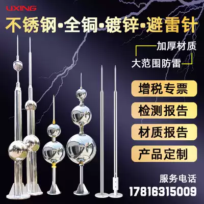 Lightning Rod roof outdoor lightning protection copper zinc stainless steel single needle with ball pre-discharge Villa engineering household lightning rod