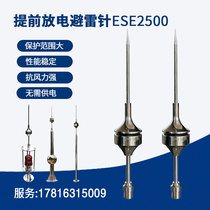 ESE2500 advance discharge active lightning rod roof outdoor stainless steel villa engineering household lightning rod
