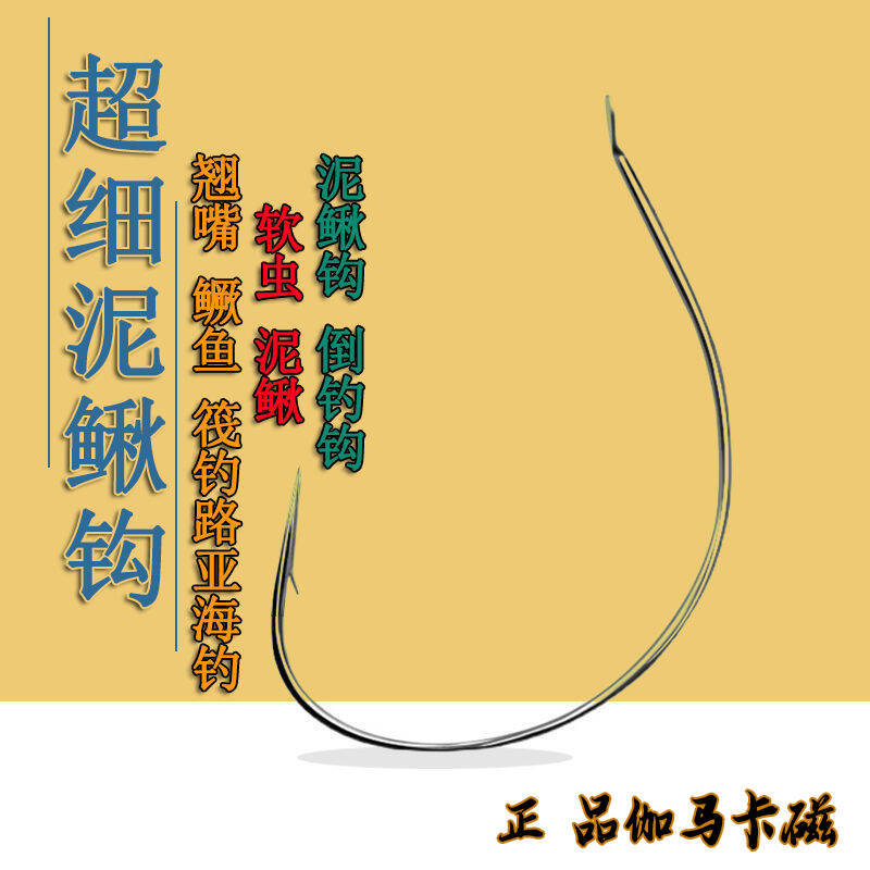 Imported Gamma Kaz Ultra-Fine Crucian Carp Hook, Fine Wire Wide Hook, Shrimp Live Bait Raft Fishing Hook, Mandarin Fish Lure Hook
