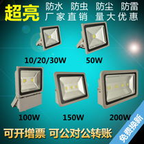 Flood light 50W100W200W outdoor light waterproof spotlight advertising light outdoor lighting door headlight door headlight