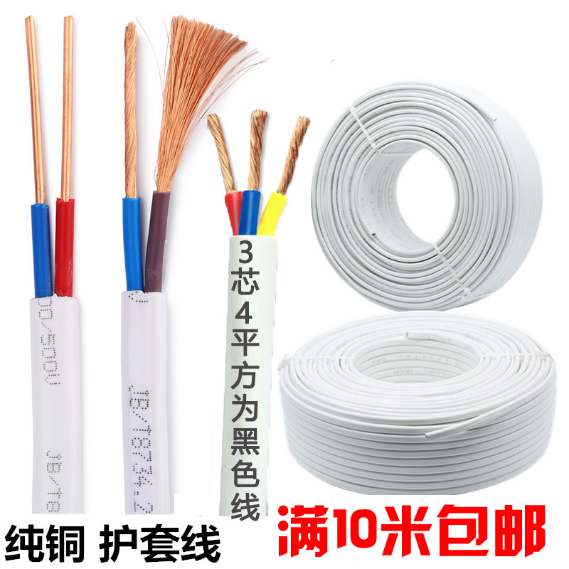 Pure copper core sheath wire and cable 2 core 3 core single share multi - share 1 5 2 5 4 6 square power core