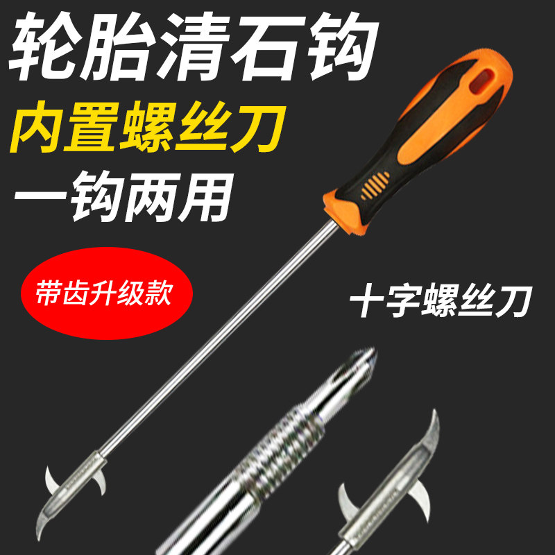Car Tire Clear Stone Hook Pebble Cleaning Tool Tire Stone Cleaning Hook Stainless Steel Multifunction Plum Blossom