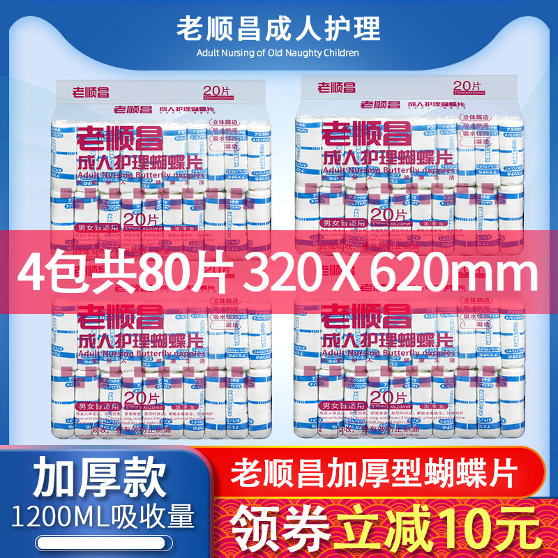 Laoshunchang Elderly Butterfly-Shaped Thickened Adult Diapers Maternity and Postpartum Care Pads Diapers Absorbent Pads