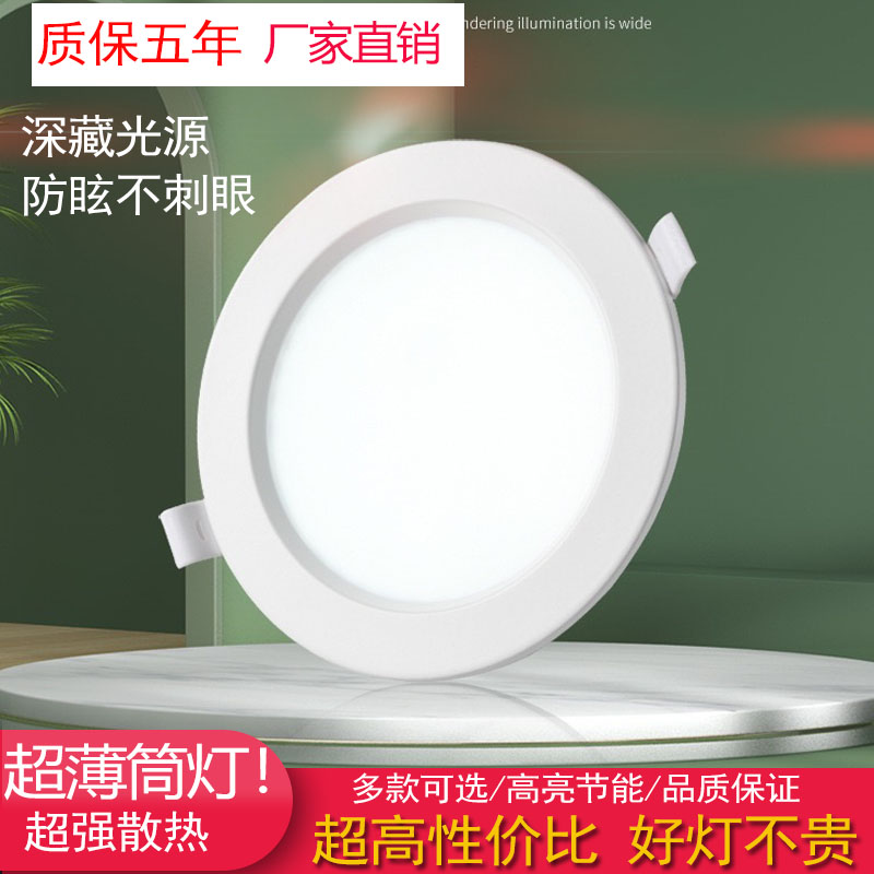 Ultra thin LED round light ceiling ceiling light gangway Embedded 6W9W12W Home Engineering Dining Room Dining Room-Taobao
