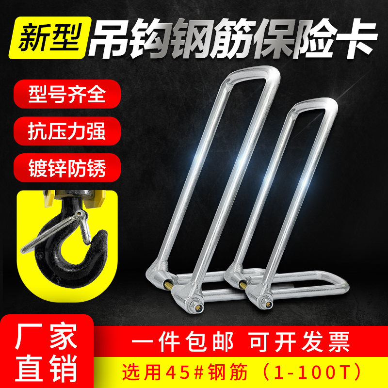 Electric Hoist Steel Bar Steel Bar Hook Insurance Buckle Crane Walking hanger Safety anti-tripping anti-decoupling device-Taobao