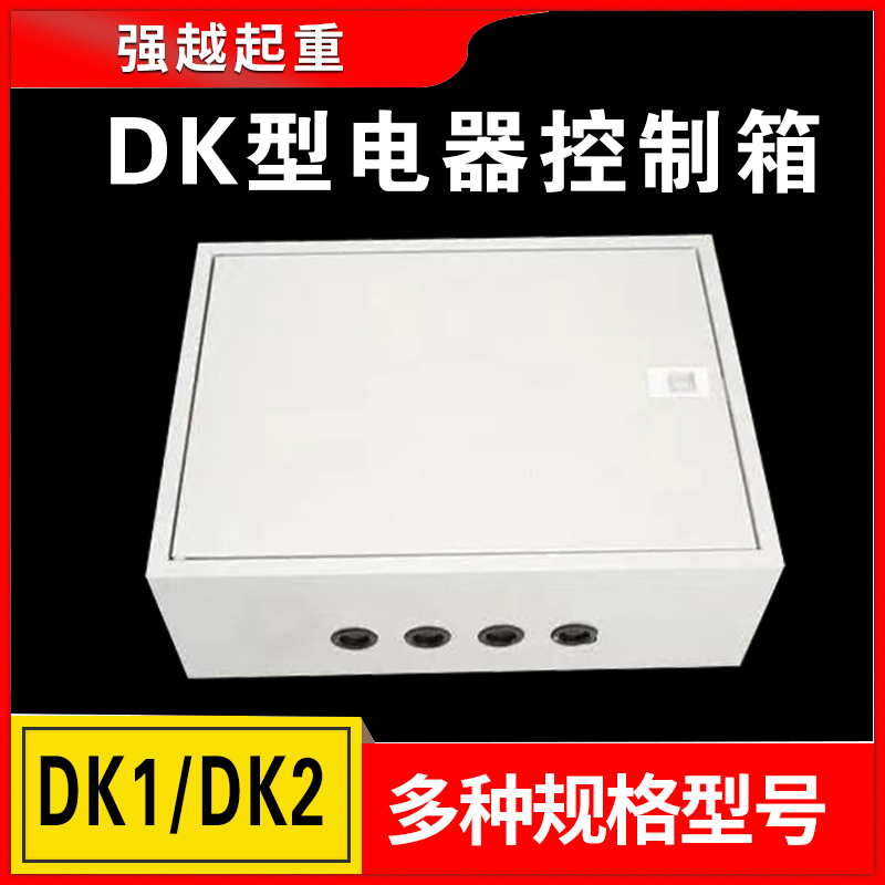 Crane crane crane CD MD DK electric crane Electrical box Control box Distribution box CHINT two in one