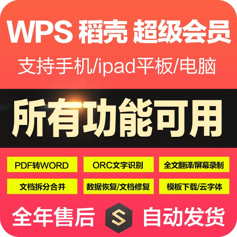 WPS Rice Hull Super meta-member 7 days recharge edit PDF to WORD output photo PPT resume poster translation-Taobao