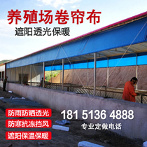 Cold-proof farm roll cord pig farm roll cord chicken house wind-proof insulation sunshade rain-proof canvas tarpaulin custom-made