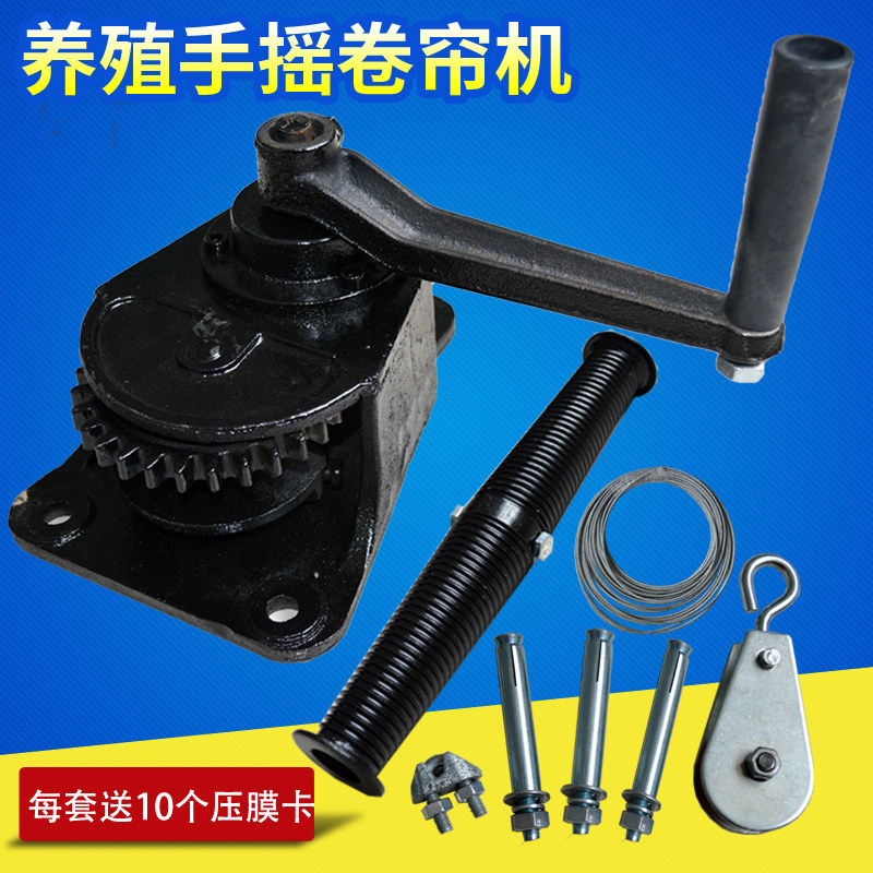 Thickened cast iron pig farm hand roller shutter machine Farm roller shutter machine Self-locking greenhouse roller curtain lifter Shaking film device