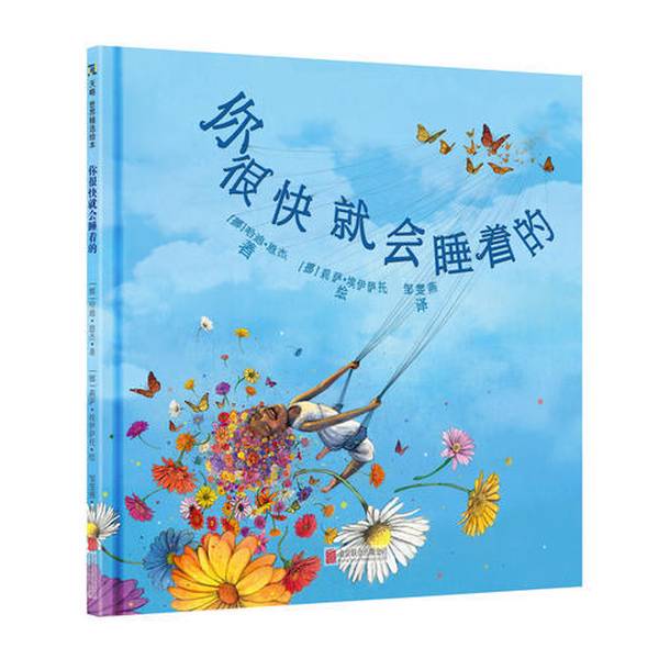 Authentic 90% New Book | "You'Ll Fall Asleep Soon" by Hardy Engeer (Norway); Illustrated by Lisa Eissaato; Translated by Zou Wenyuan Authentic 90% New Book | "You'Ll Fall Asleep Soon" by Hardy Engeer (Norway); Illustrated by Lisa Eissaato; Translated by Zou Wenyuan