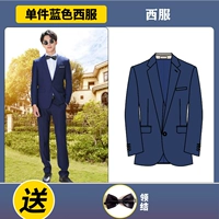 Обновите сингл -костюм синего цвета (Отправить галстук)