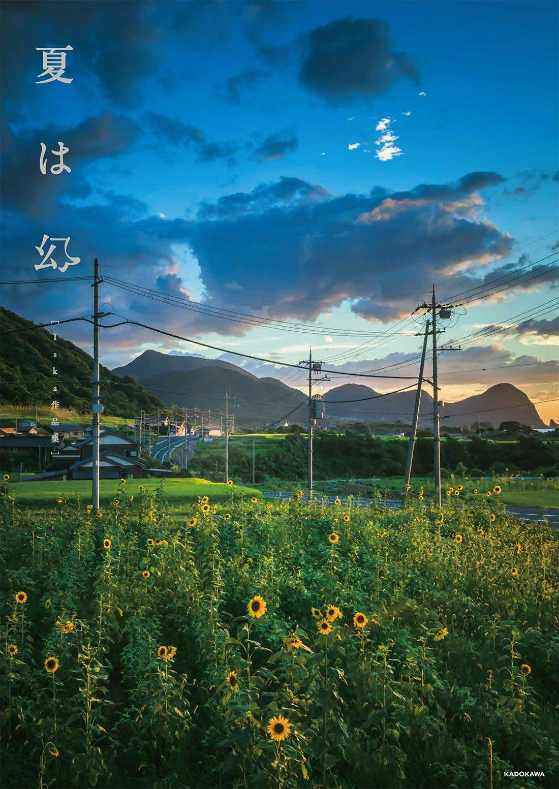 现货夏日梦幻夏は幻iska摄影集日版日系画册