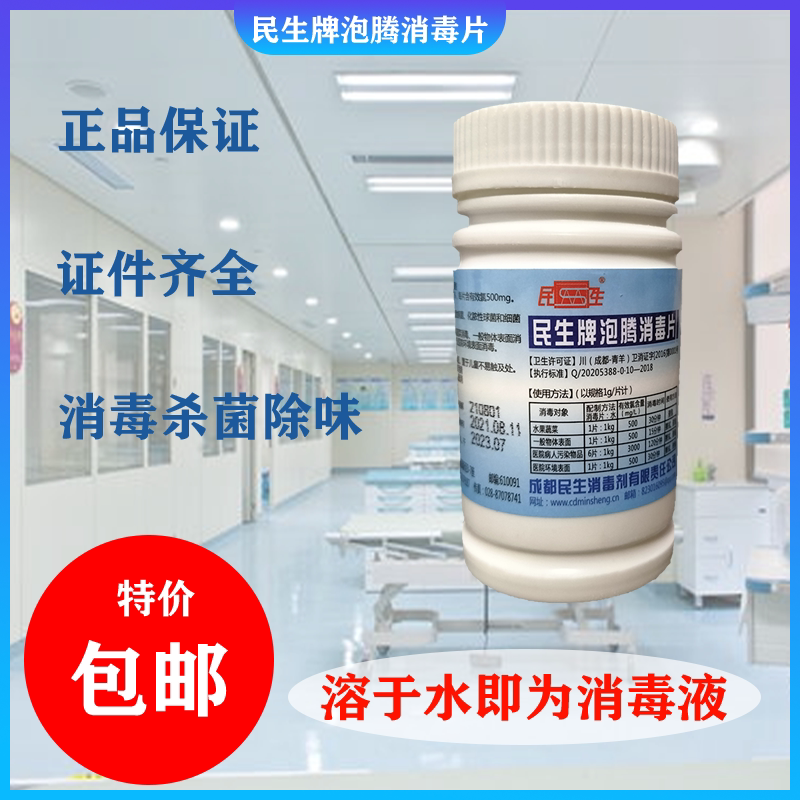 People's livelihood effervescent disinfection tablets hotel hospital kindergarten swimming pool household sterilization and deodorization disinfection tablets