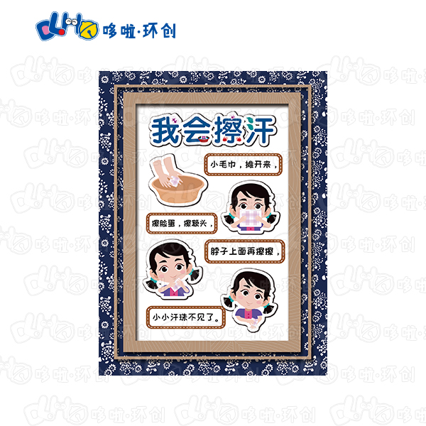 Kindergarten starts good habits conventional Chinese wind ring creation one-day life step I will wash my nose and greet