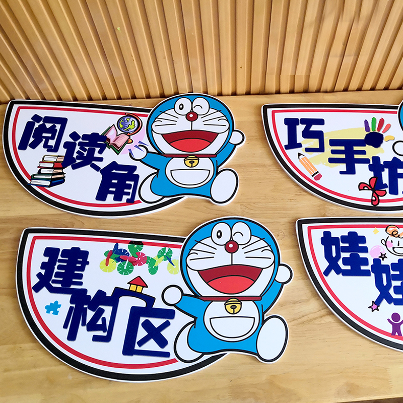 Kindergarten entering the area of the rules of the Horn Small Middle Class Convention Tinking Machine Cat Doraemon theme ring decoration