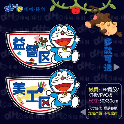 Kindergarten entry sign area corner area name design decoration Doraemon Ding Dang cat theme wall features