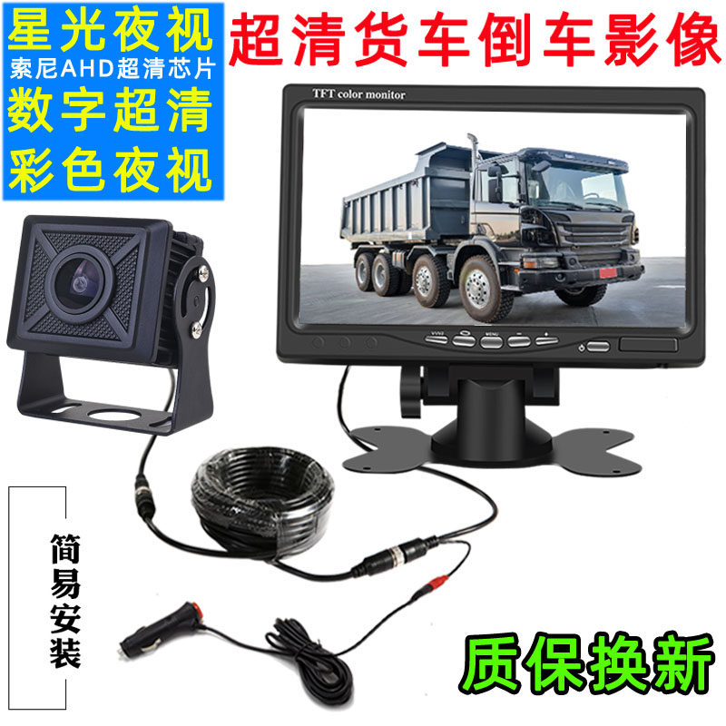 Truck Reversing Image System 24V12V Universal Truck and Bus Harvester Visual Infrared High-Definition Night Vision Camera