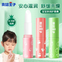 Frog Prince childrens hydrating lip balm infant fruity lip balm moisturizing and nourishing student baby safety 1 piece