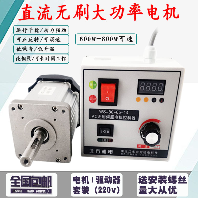 Brushless motor high-power adjustable speed 220v DC motor set woodworking machinery lathe belt machine bead machine
