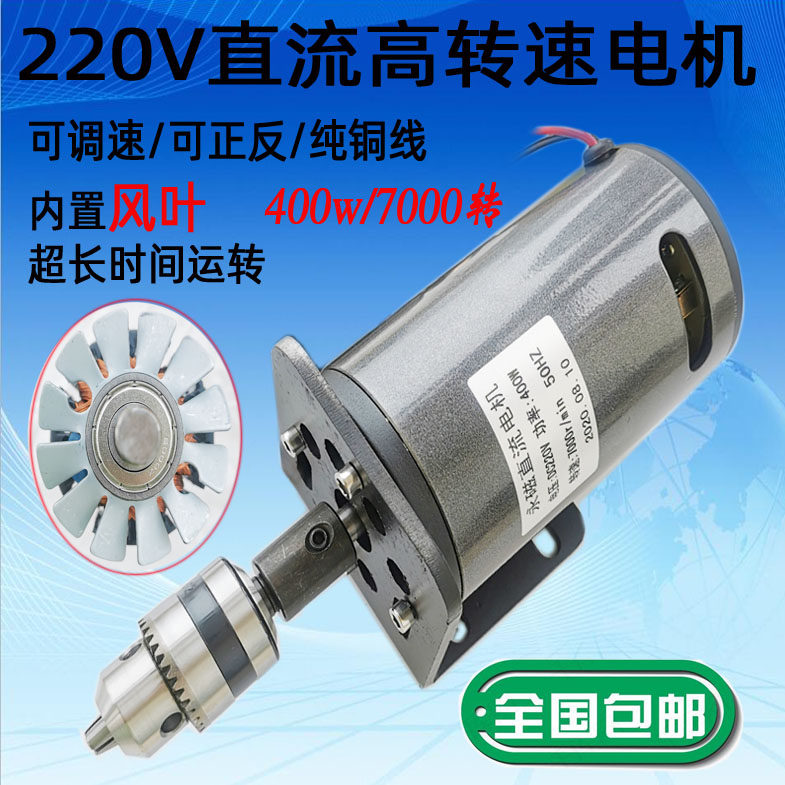 DC 220V400W high rev double ball bearings with fan sand belt machine Foeball machine small motor motor