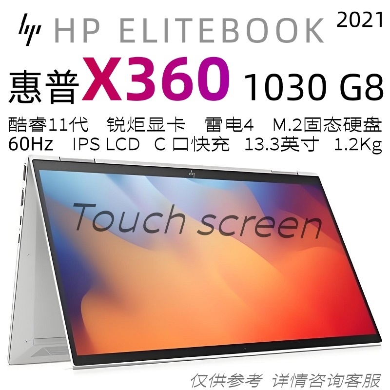 Hp Elitebook X360 830g7 1030g8 Convertible Touchscreen 2-in-1 Laptop