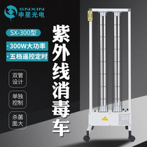 Ultraviolet disinfection lamp car Shenxing 300W High power Medical kindergarten Double lighting tube Mobile remote control timed sterilization