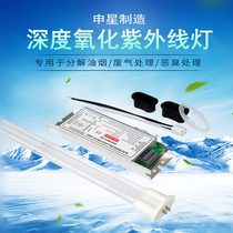 UV photolysis lamp Shenxing 150W photo-oxygen catalytic industrial exhaust gas treatment fume purification Ultraviolet disinfection lamp