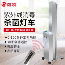 Stainless Steel Ultraviolet Disinfection Lamp Car Shenxing SX Type Kindergarten Hospital Clinic Home Mobile Double Pipe Germicidal Car
