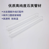 High purity quartz glass tube Each specification can be set for water treatment special UV lamp tube with single opening sleeve