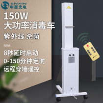 Ultraviolet Disinfection Lamp Car Shenxing 150W High Power Hospital Kindergarten Commercial Mobile Remote Control Timed Germicidal Lamp