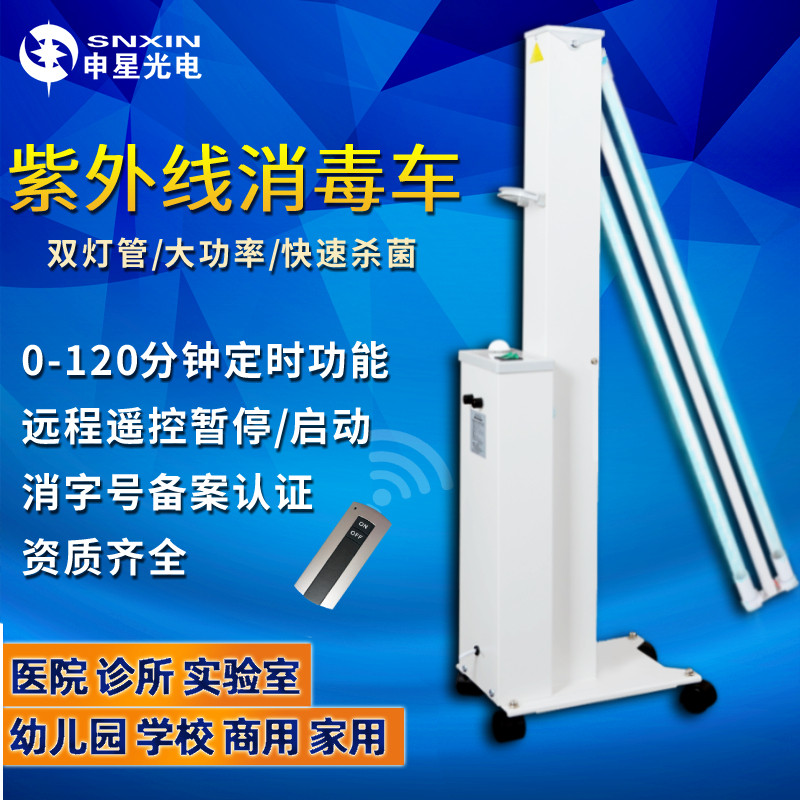 UV disinfection lamp car Shenxing SX kindergarten hospital clinic household mobile timed dual tube sterilization lamp