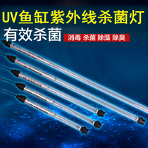 Aquarium germicidal lamp Shenxing fish tank water tank fish pond algae removal lamp Diving water purification UV sterilization lamp