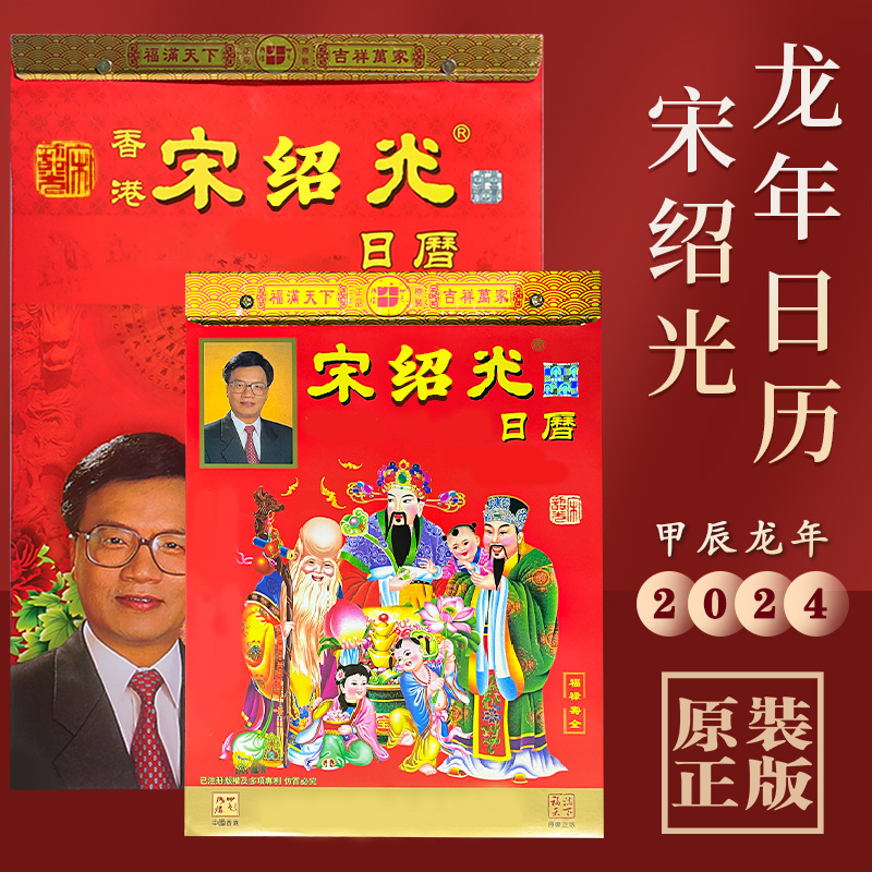 Fengqi Spot 2024 Long year annual calendar Song Shaoguang calendar Song master hand ripping calendar One day One page traditional imperial calendar-Taobao