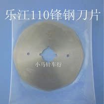 Lejiang LJ110 round knife scissors accessories front steel blade alloy steel blade