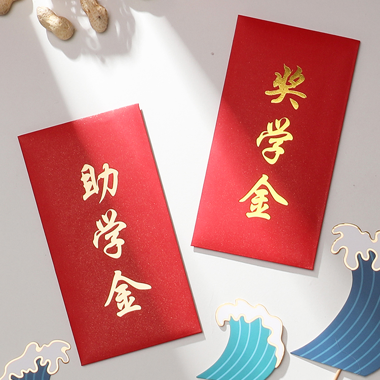 Scholarship red bag encourages students to condolate the Golden School Examination Exam reward is a simple and simple word of personality