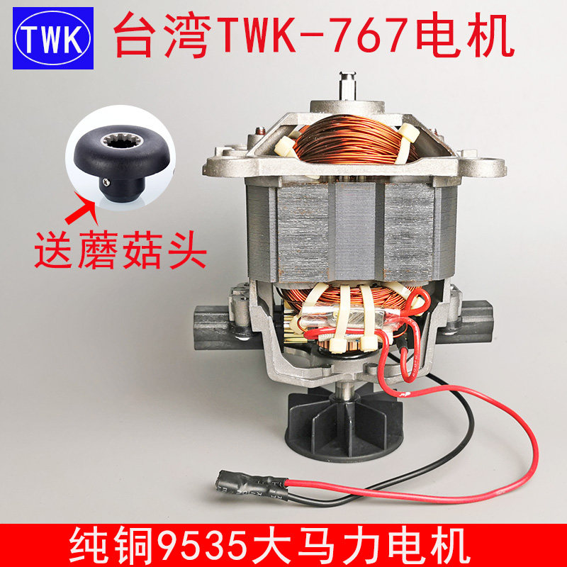 Taiwan Little Sun TWK TM-767 Main force ice sand machine accessories motor Soybean Milk Machine Wall-breaking Cuisine Motor