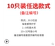 10 Притворяйся, что выбран (номер замечания)