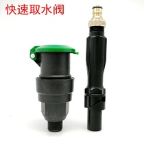 Car wash water gun water pipe ground quick joint Garden lawn green belt connecting valve plug rod 6 minutes 1 inch water intake device