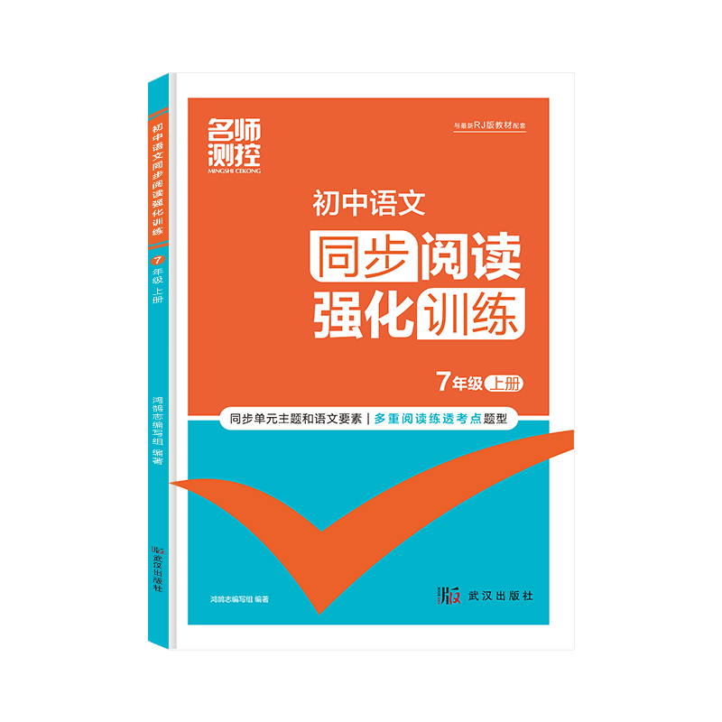 2024秋名师测控初中同