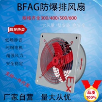 Explosion-proof exhaust fan BFAG-300 400 500 600 Flameproof explosion-proof axial flow fan 220V 380V