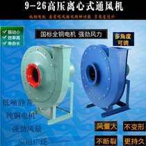 Multi-wing high-pressure centrifugal fan 9-26 industrial dust exhaust ventilation exhaust fan Material conveying pipe ventilation mute