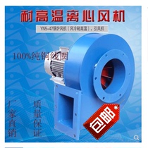 YN5-47 Boiler fan Chimney induced draft fan Electric heater fan Centrifugal fan blower high temperature single three-phase