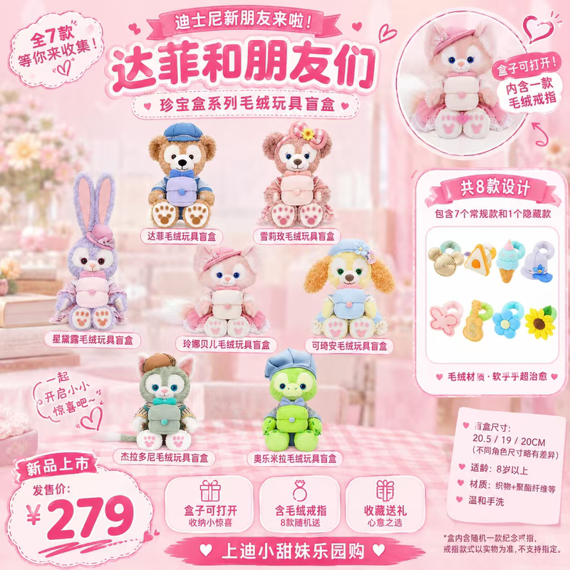 [Chinese Valentine's Day Gift] Shanghai Disney Duffy and Friends Treasure Box Linabell Plush Toy Blind Box