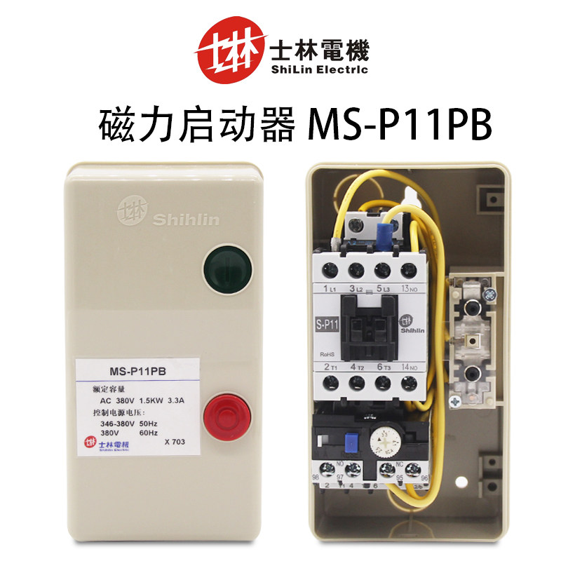 Shihlin Electric magnetic starter MS-P11PB 380v plastic two-position switch button box starter