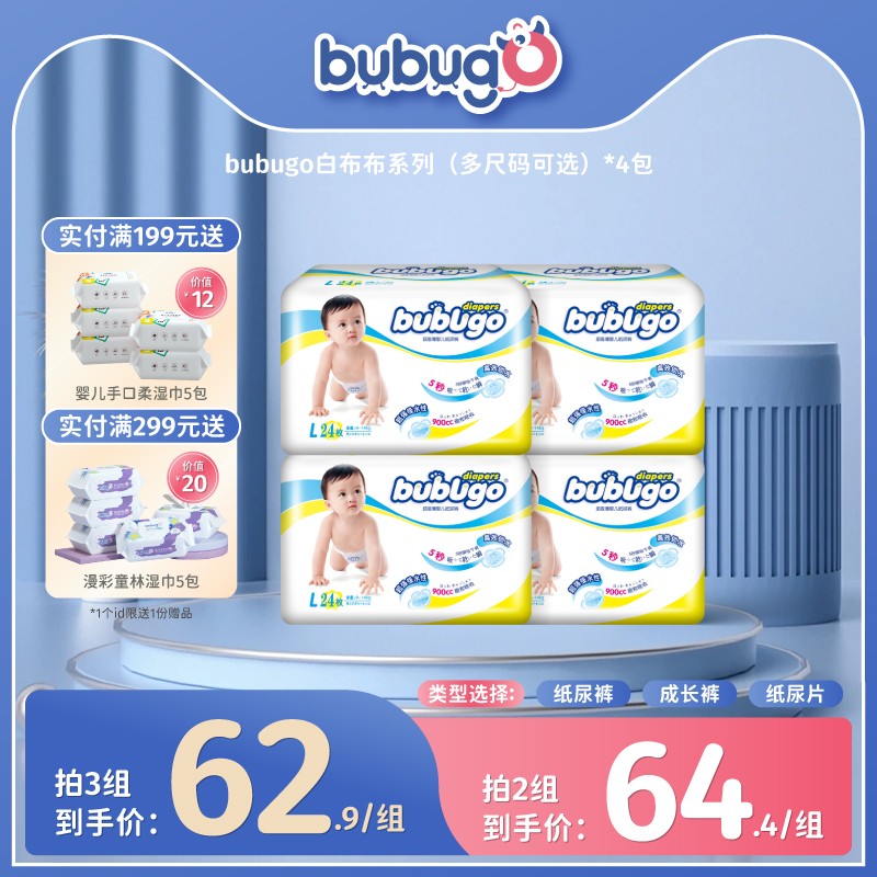 bubugo diapers ultra-thin breathable summer L96 male and female baby diapers newborn baby large size newborn