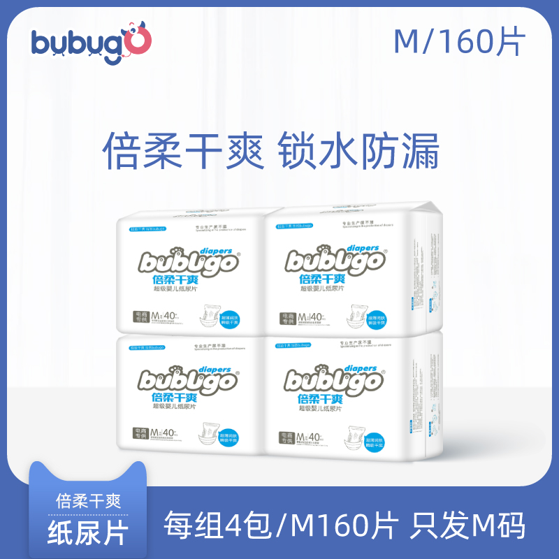 bubugo diaper M160 ultra-thin breathable dry male and female baby diapers newborn baby medium size